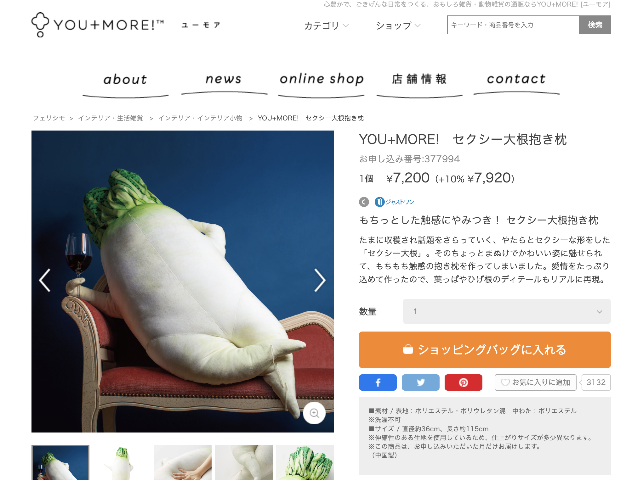 楢﨑さんがフェリシモ時代に担当した、「セクシー大根抱き枕」